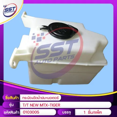WIPER TANK+MOTOR
