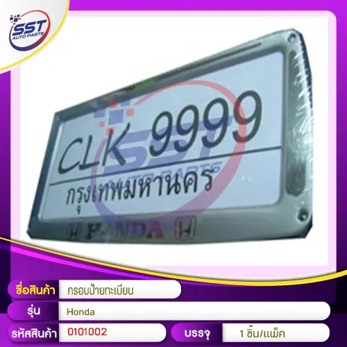 0101002 กรอบป้ายทะเบียน HONDA