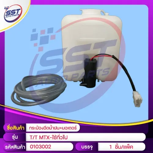 WIPER TANK+MOTOR
