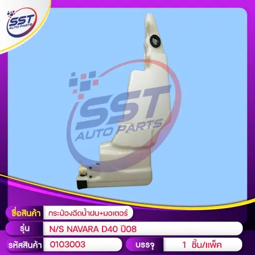 WIPER TANK+MOTOR