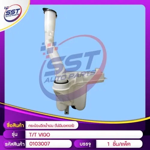 WIPER TANK