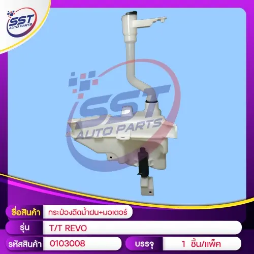WIPER TANK+MOTOR