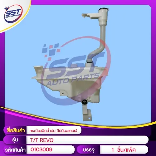WIPER TANK