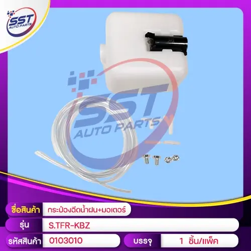 WIPER TANK+MOTOR