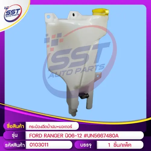 WIPER TANK+MOTOR