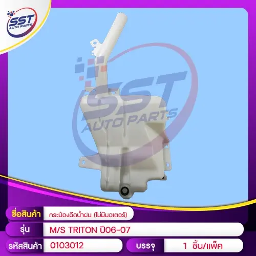WIPER TANK