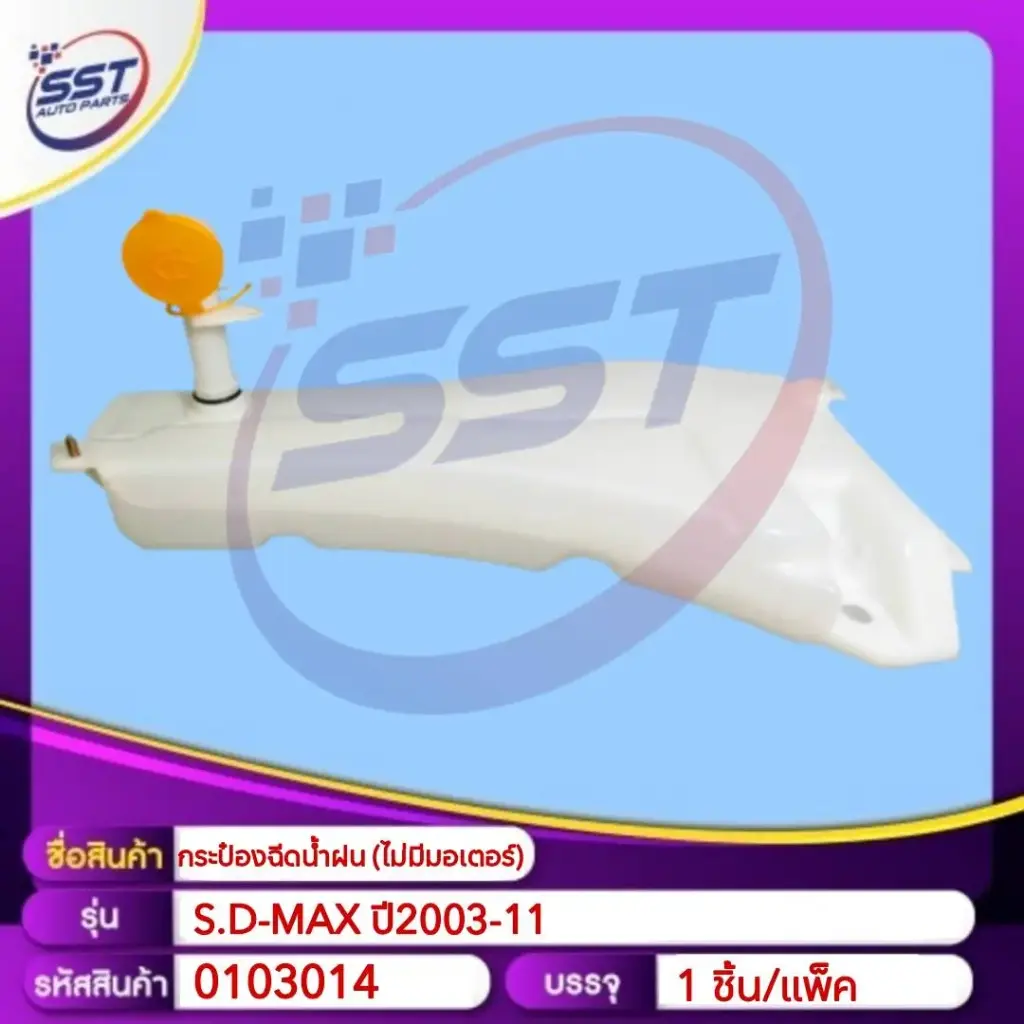 WIPER TANK