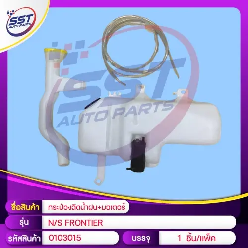 WIPER TANK+MOTOR