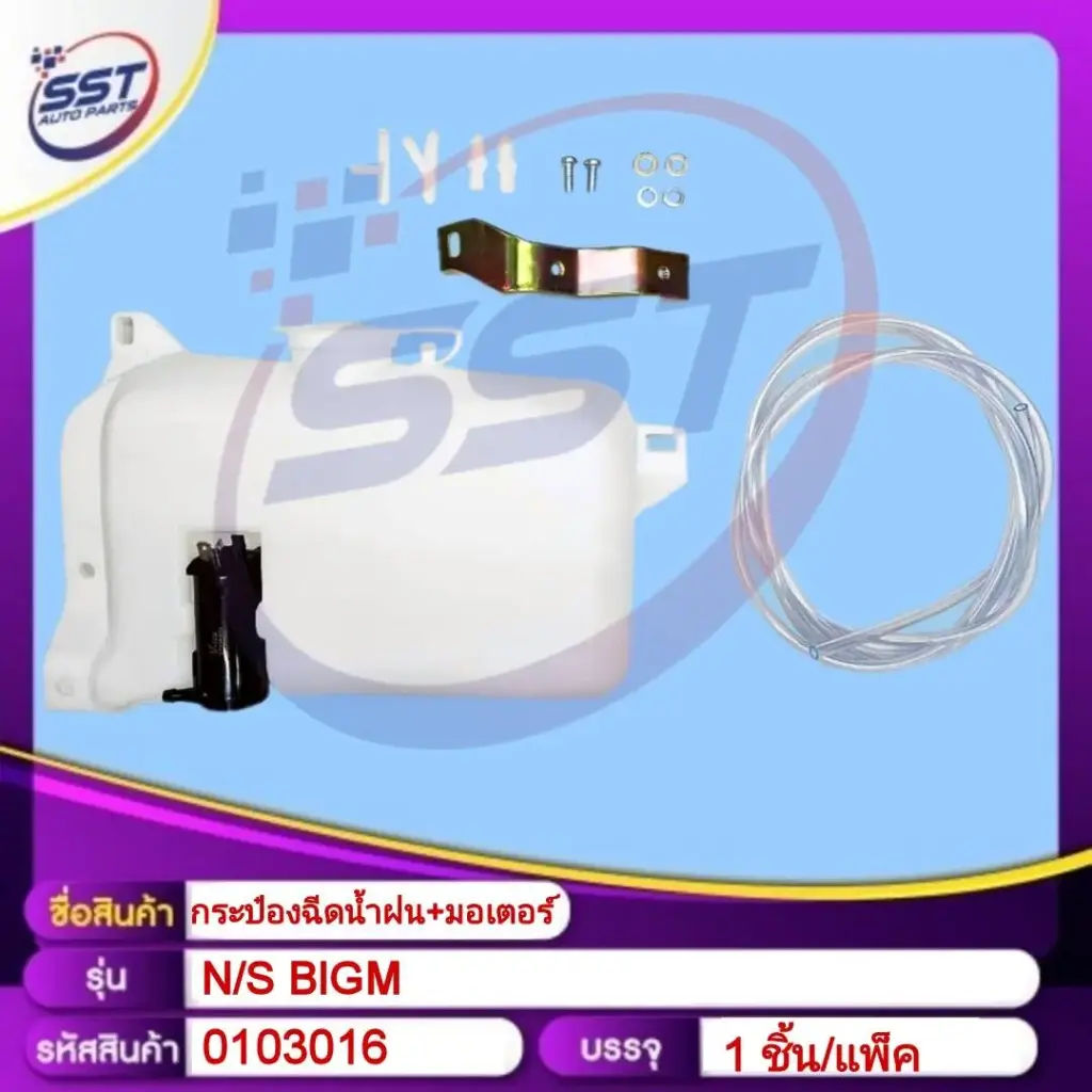 WIPER TANK+MOTOR